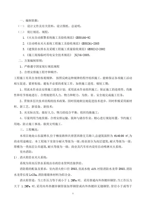 消防工程施工方案(完整版)