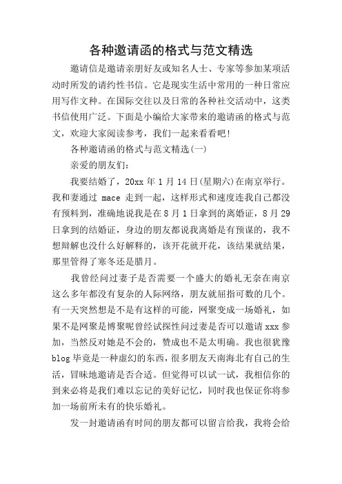 各种邀请函的格式与范文精选