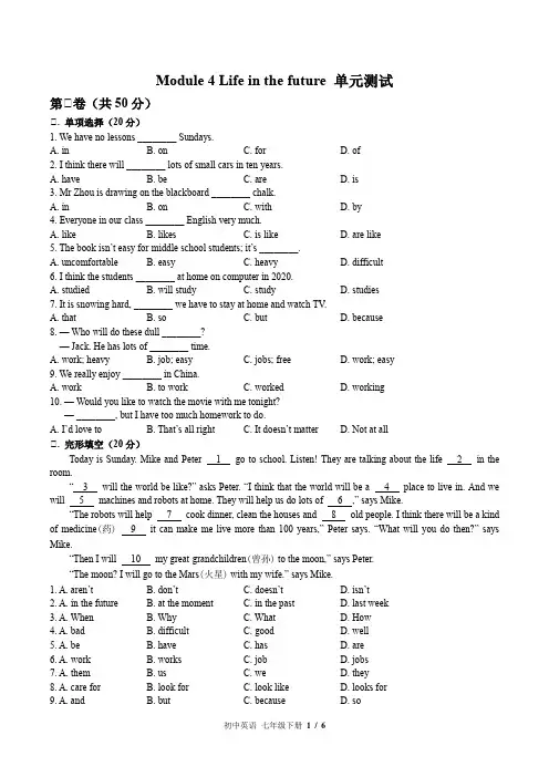 (外研社版)初中英语七年级下册 Module 4单元测试(一)附答案