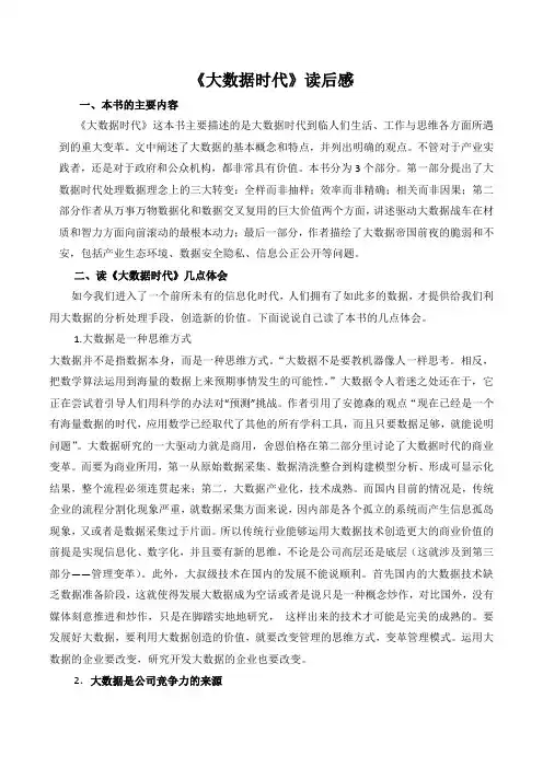 大数据时代观后感