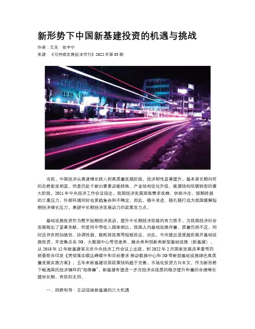 新形势下中国新基建投资的机遇与挑战