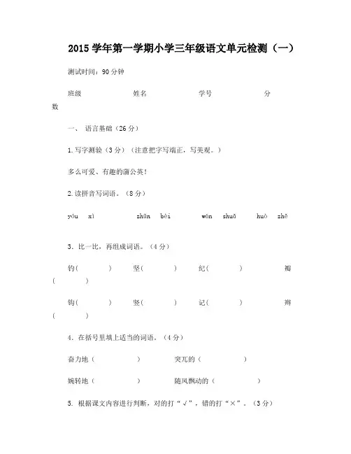 人教版三年级上册语文单元试卷(可直接打印)
