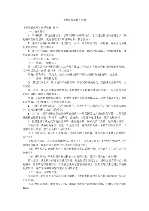 《中国石拱桥》教案