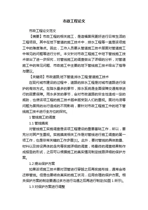市政工程论文