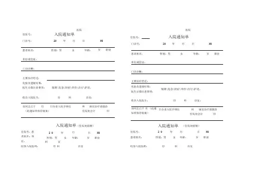 入院通知单模板