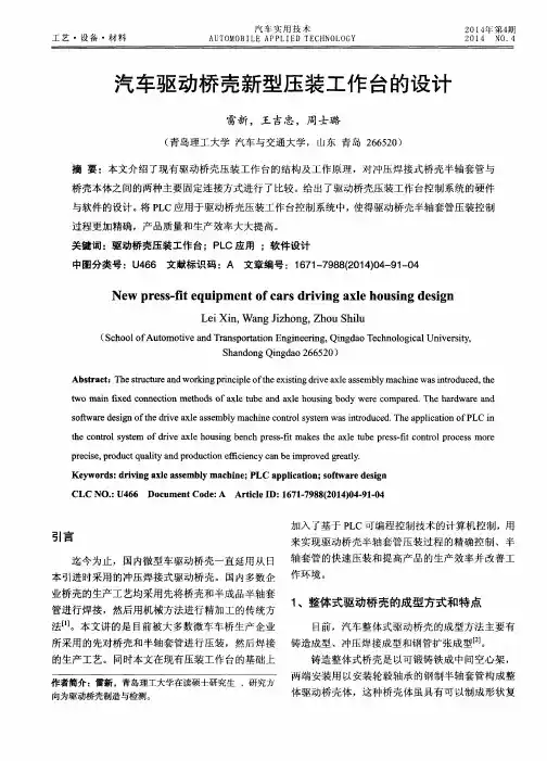 汽车驱动桥壳新型压装工作台的设计