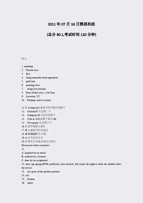 2011年07月16日雅思机经_真题-无答案