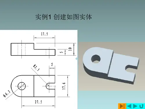 PROE野火3基础零件特征设计实例