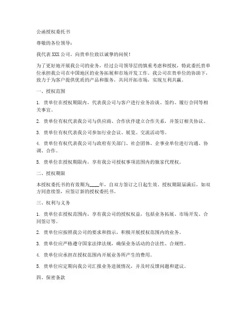 公函授权委托书