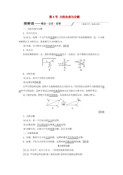 2020版高考物理一轮复习第二章第3节力的合成与分解讲义含解析