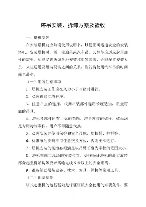 塔吊安装、拆卸方案及验收
