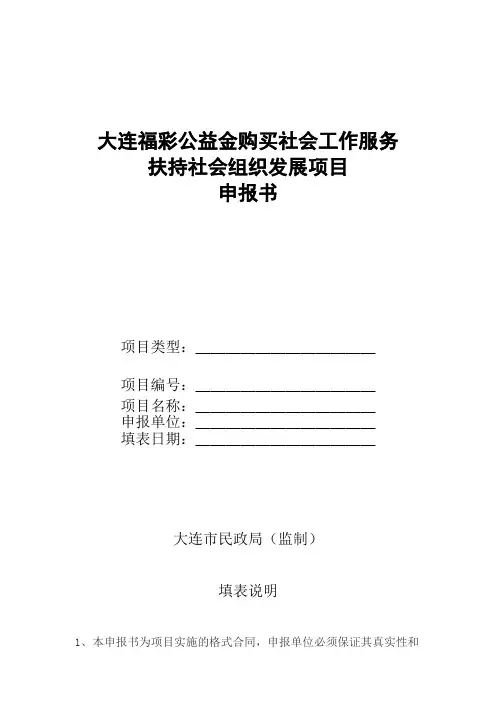 社会组织申报书