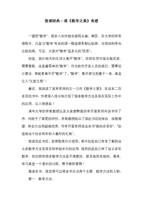 我读经典：读《数学之美》有感