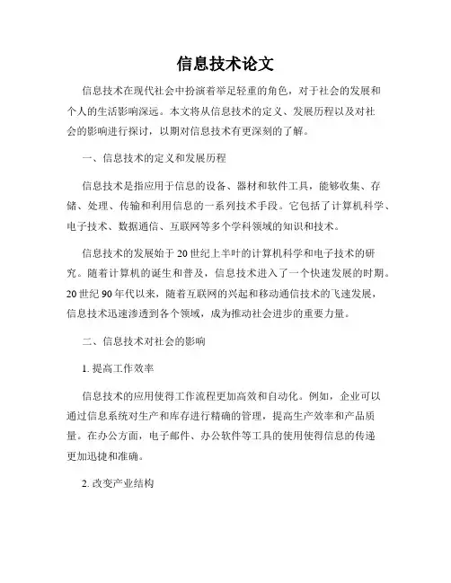 信息技术论文