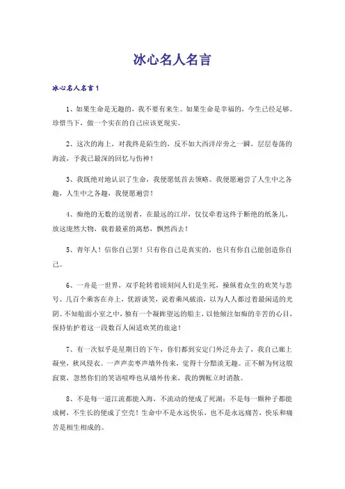 冰心名人名言