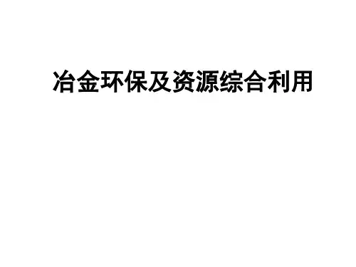 1 环境保护概论[105页]