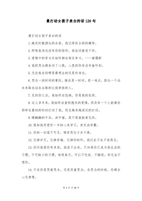 最打动女孩子表白的话120句