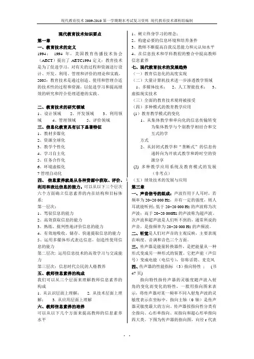现代教育技术