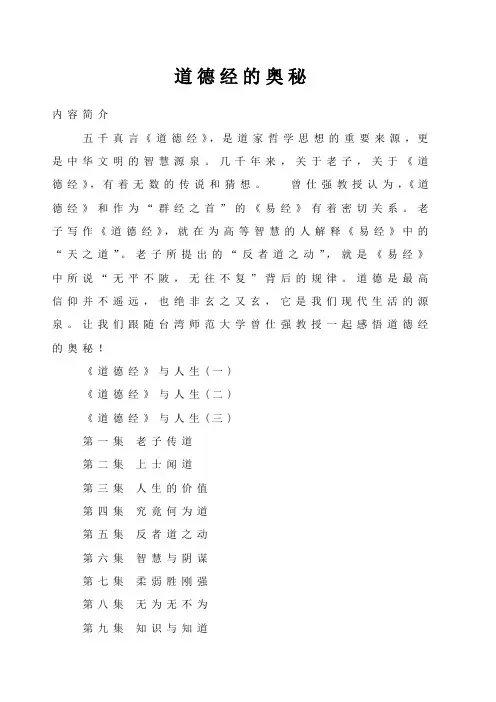 道德经的奥秘()