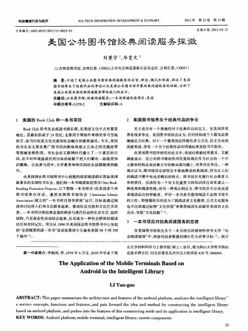 美国公共图书馆经典阅读服务探微