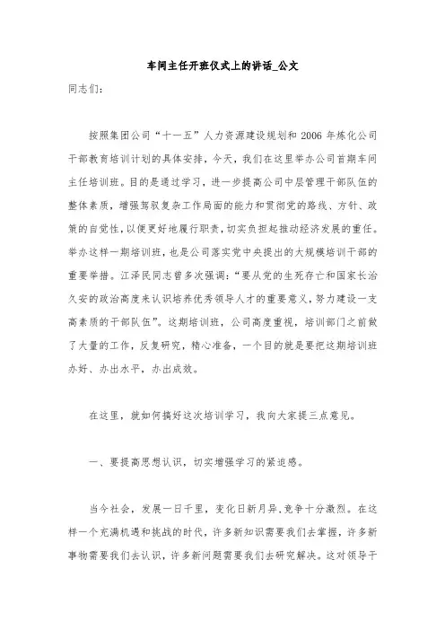 车间主任开班仪式上的讲话_公文