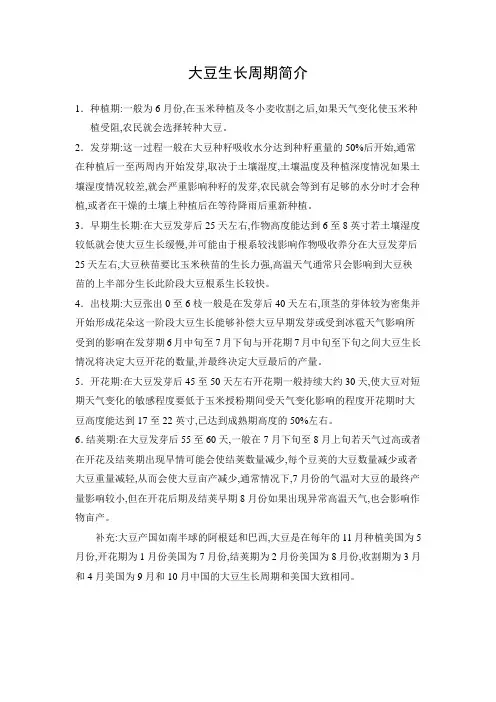 大豆生长周期简介