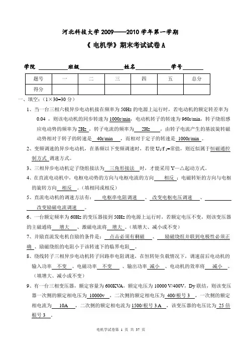 河北科技大学电气学院 《电机学》试卷