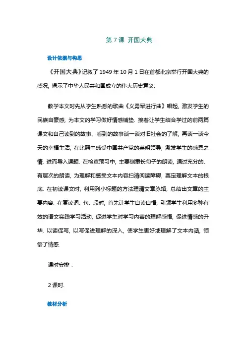 2022年六年级上册语文教案《开国大典》(word部编版)