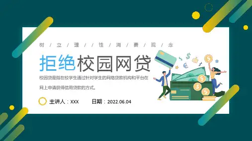 拒绝校园网贷卡通风树立理性消费观念主题班会讲授PPT课件
