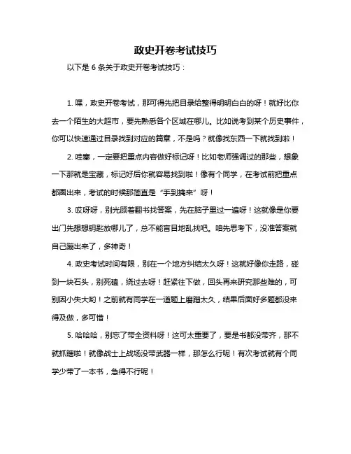 政史开卷考试技巧