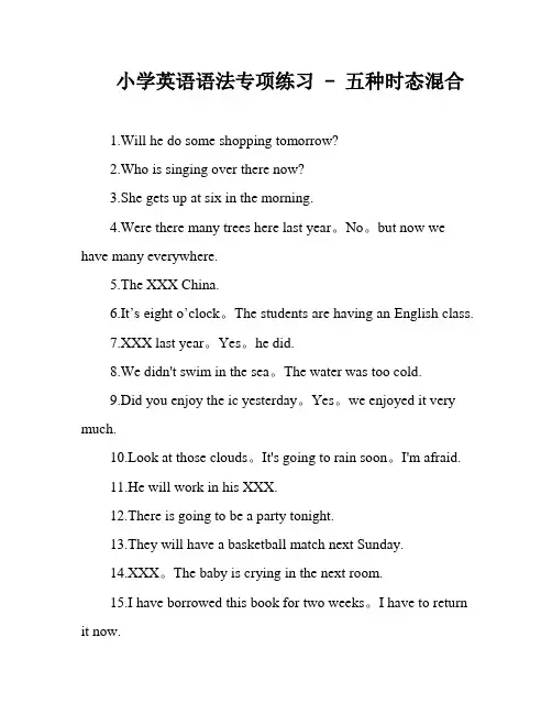 小学英语语法专项练习 - 五种时态混合