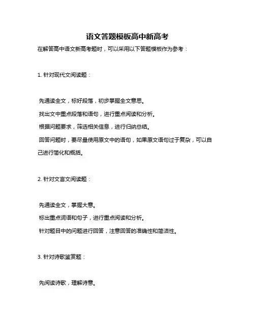 语文答题模板高中新高考