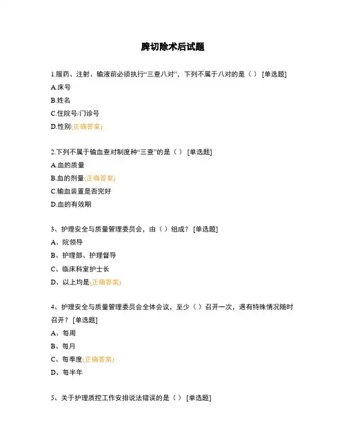 脾切除术后试题