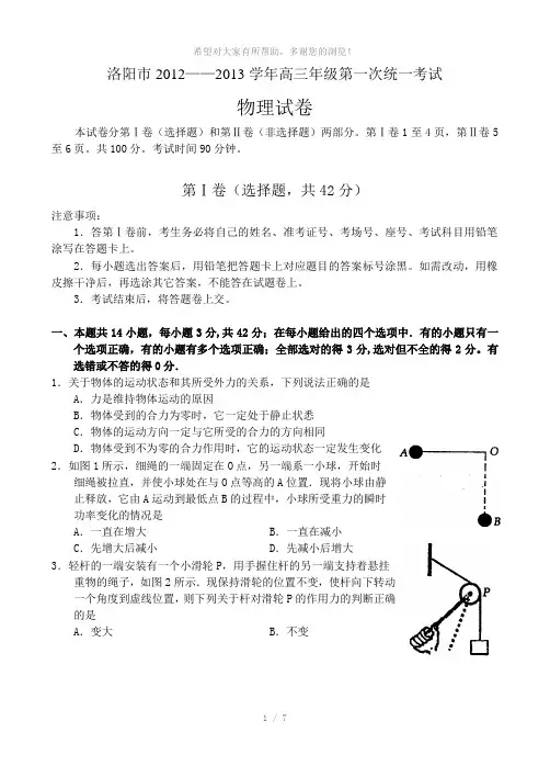 洛阳市2012