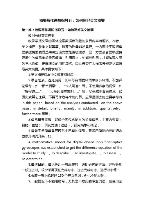摘要写作进阶指导五：如何写好英文摘要