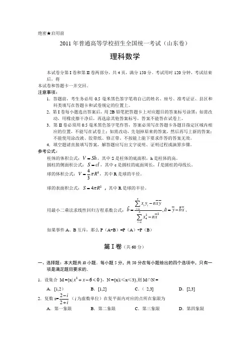 2011年高考理科数学试题及详细答案(山东卷)2