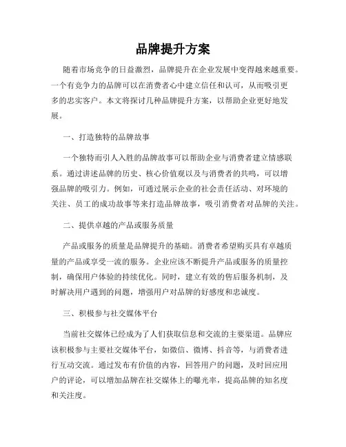 品牌提升方案