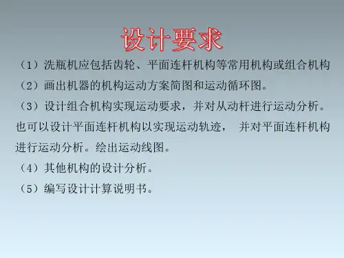 洗瓶机课程设计