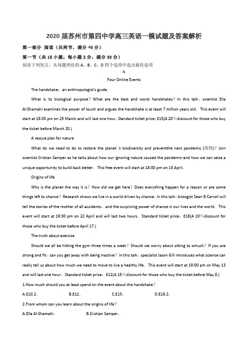 2020届苏州市第四中学高三英语一模试题及答案解析