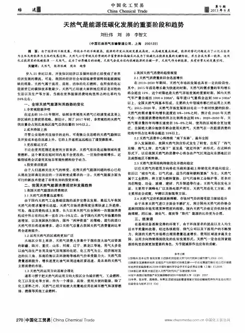 天然气是能源低碳化发展的重要阶段和趋势