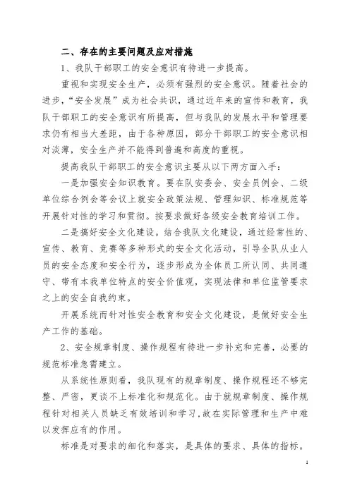 安全管理存在的主要问题及应对措施