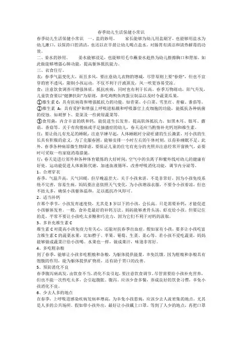 春季幼儿生活保健小常识