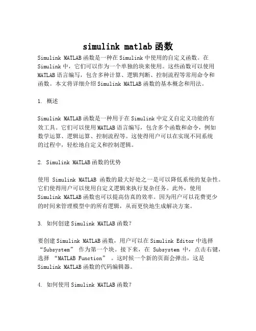 simulink matlab函数