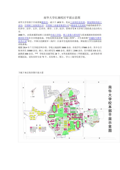南华大学简介及校本部(红湘校区)平面示意图