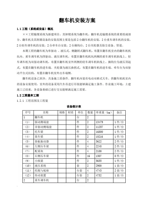 翻车机安装施工方案[1]
