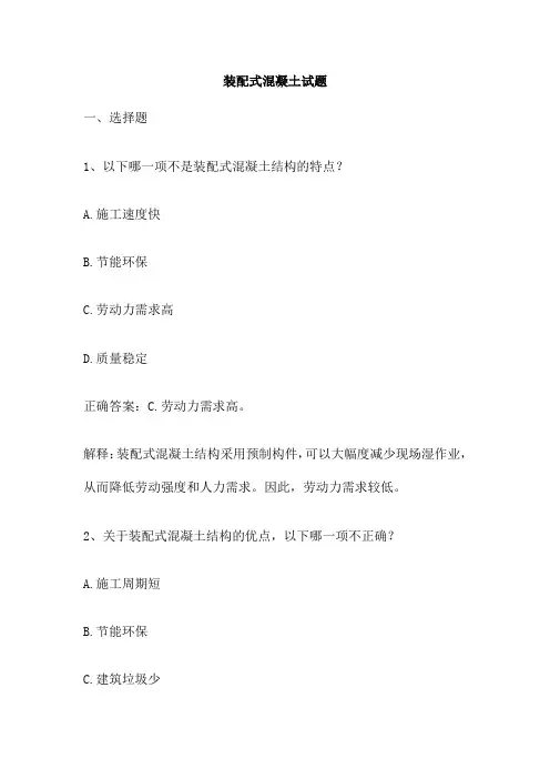 装配式混凝土试题