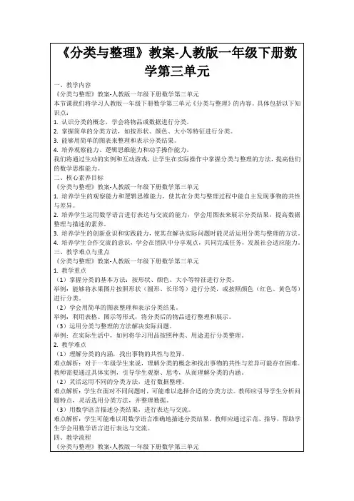 《分类与整理》教案-人教版一年级下册数学第三单元
