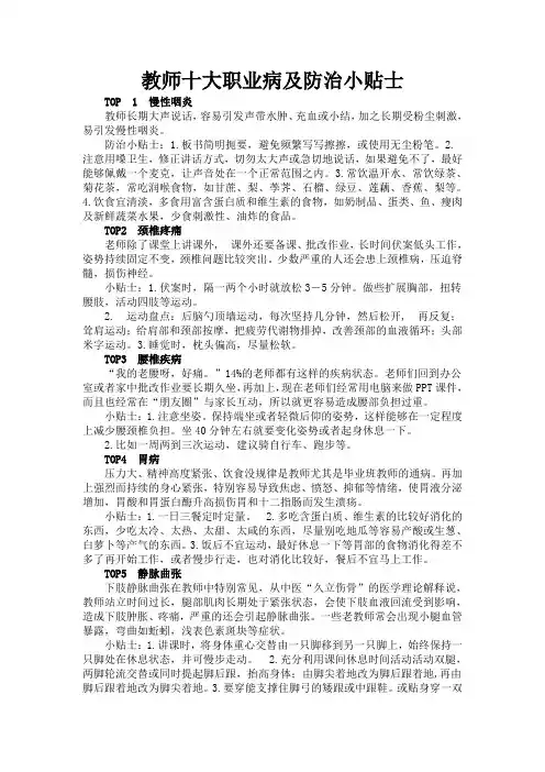 教师十大职业病及防治小贴士