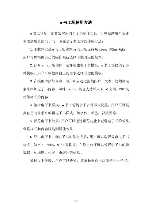 e书工场使用方法