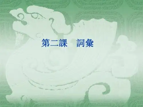 词汇学